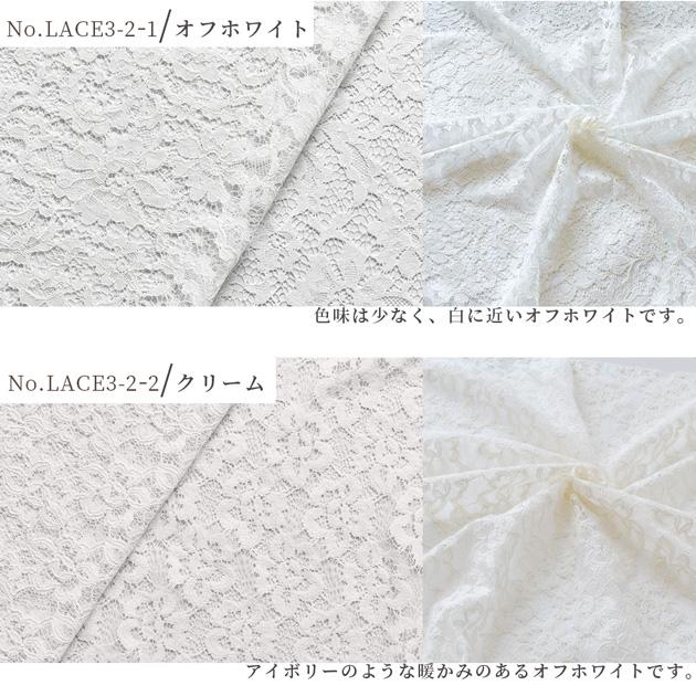 レース 生地 国産 全5種 花柄 □ 手芸 手作り フラワー 上質 レース 生地 国産 全5種 花柄 □ 手芸 手作り フラワー 上質