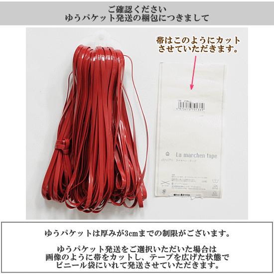 ラメルヘンテープ 5mm 1カセ/30m 全13色 □ ハンドメイド 手芸