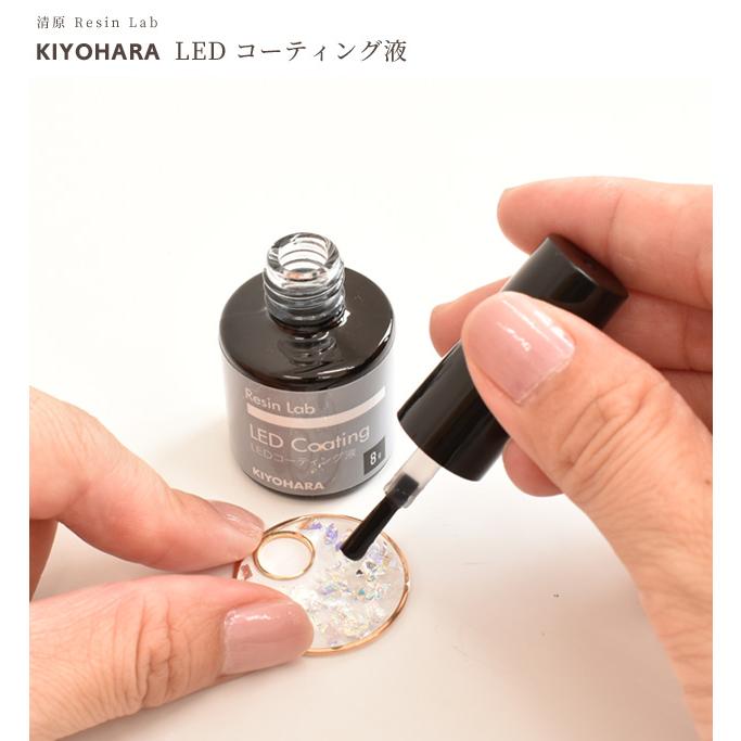 KIYOHARA レジン コーティング液 LED & UV クラフト 8g 清原 MYmama