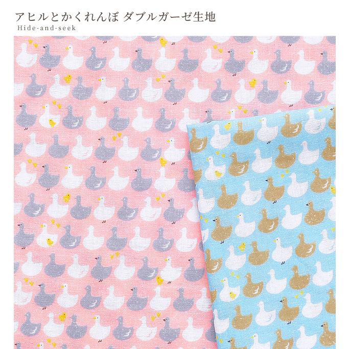 Kokka ダブルガーゼ 生地 アヒルとかくれんぼ 動物 アニマル あひる ヒヨコ ひよこ 可愛い 国産 綿 コットン ガーゼ Wガーゼ 布 バッグ お洋服 手作り工房 Mymama Paypayモール店 通販 Paypayモール