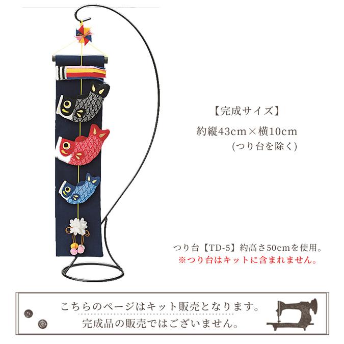 手作りキット こいのぼり 京錦 ■ 縁起物 panami LH-163 ソーイング 布手芸 和 パナミ ハンドメイド 手芸 手作り ■｜my-mama｜04