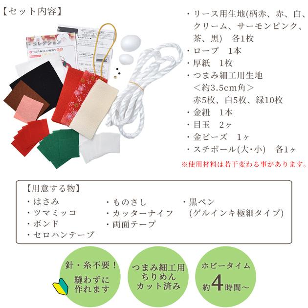 干支 手作りキット つまみ細工で作る 輪っかのうま lh-196 □ 2026 令