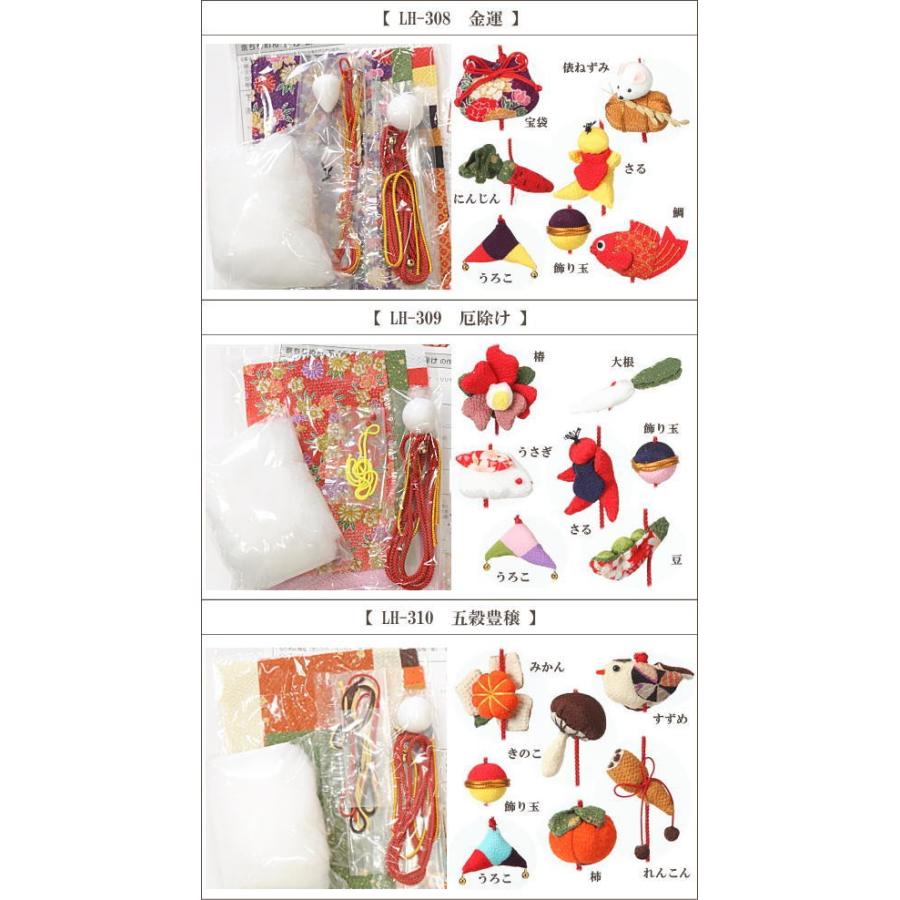 手作りキット 京ちりめん 下げ飾り 全7種 □ ハンドメイド 手芸 手作り
