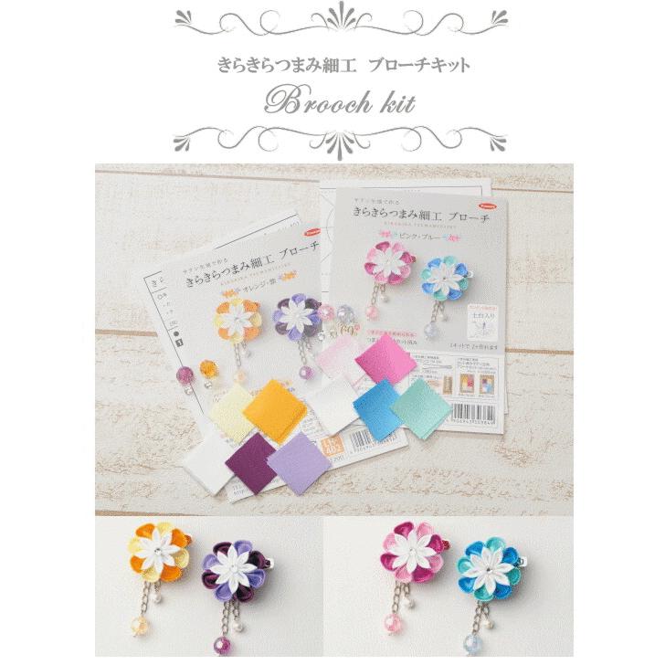 在庫かぎり きらきらつまみ細工 手作りキット ブローチ タガギ ハンドメイド 手芸 手作り 作り方 セット 和調手芸 手作り工房 Mymama Paypayモール店 通販 Paypayモール