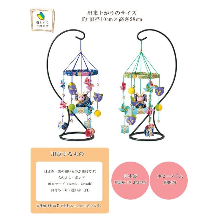 手作りキット 京ちりめん 端午の節句 つるし 飾り □ こども 兜 5月