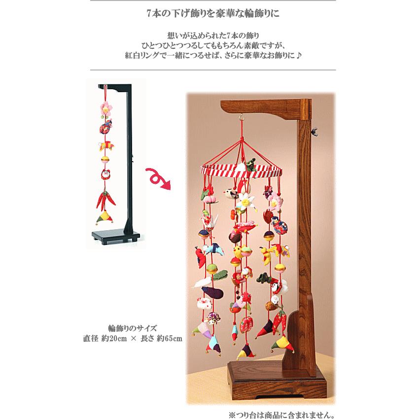 手作りキット 京ちりめん 下げ飾り 七本飾り 紅白リング付き 宅配送料