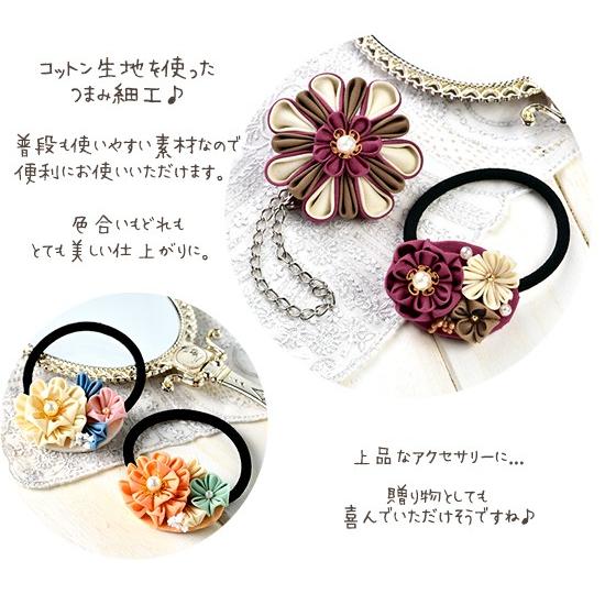 つまみ細工 手作りキット バックチャーム ヘアゴム 全4種 1キットで2個