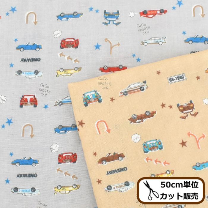 Kokka ダブルガーゼ 生地 プチ スポーツカー 車 くるま クルマ 乗り物 男の子 子供 綿 コットン ガーゼ Wガーゼ 布 入園 入学 通学 通園 マスク スタイ 手作り工房 Mymama Paypayモール店 通販 Paypayモール