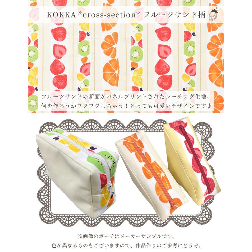 完売しました Kokka パネル柄 シーチング 生地 フルーツサンド 柄 コッカ フルーツ 果物 いちご サンドイッチ 可愛い プリント 綿 コットン 手作り工房 Mymama Paypayモール店 通販 Paypayモール