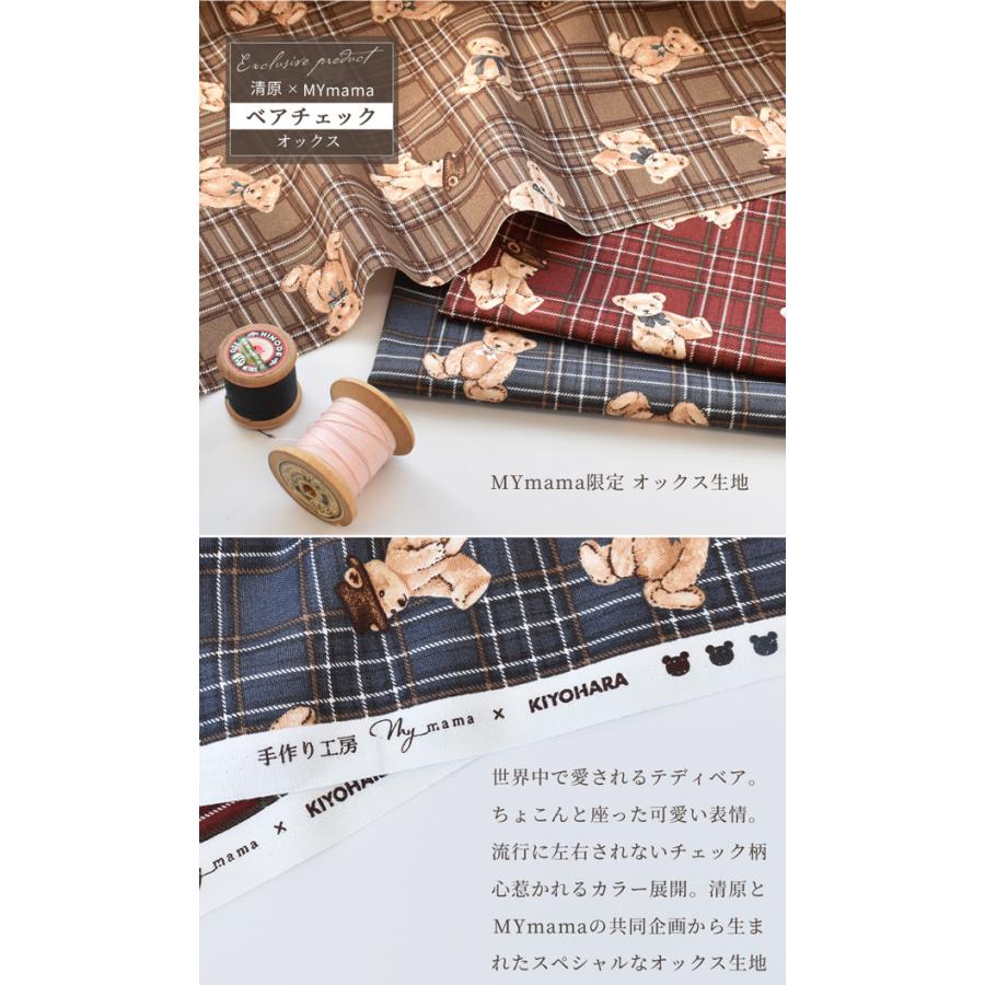 MY mama オックス 生地 ベアチェック MYmamaオリジナル □ 国産