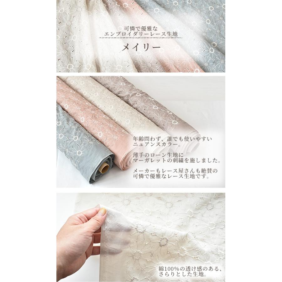 国産 ローン エンブロイダリーレース 生地 メイリー エンブレース レース 綿 コットン 花柄 刺繍 刺しゅう 布 ワンピース マスク 商用利用可 手作り工房 Mymama Paypayモール店 通販 Paypayモール