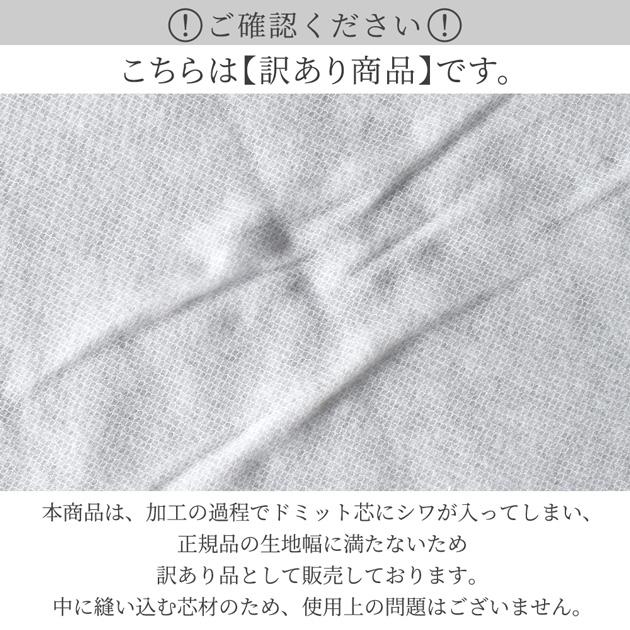MY mama 訳あり ネット入 ドミット芯 のり 無し □ キルト芯 キルト綿