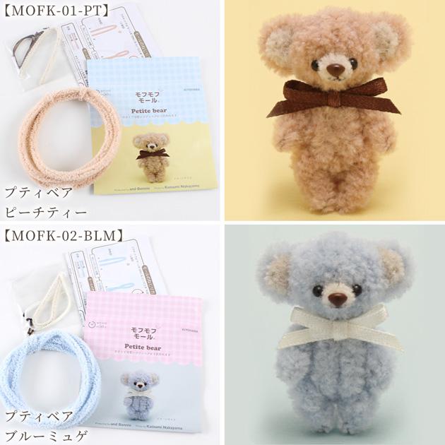 KIYOHARA モフモフ モール キット 全8種 □ and Bonnie ドール KIYOHARA モフモフ モール キット 全8種 □ and Bonnie ドール