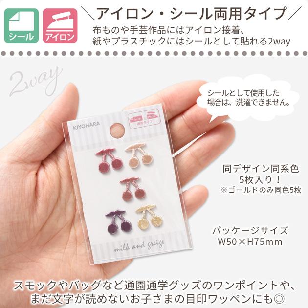 リボン サクランボ プチワッペン シール & アイロン接着 2WAY 5枚入