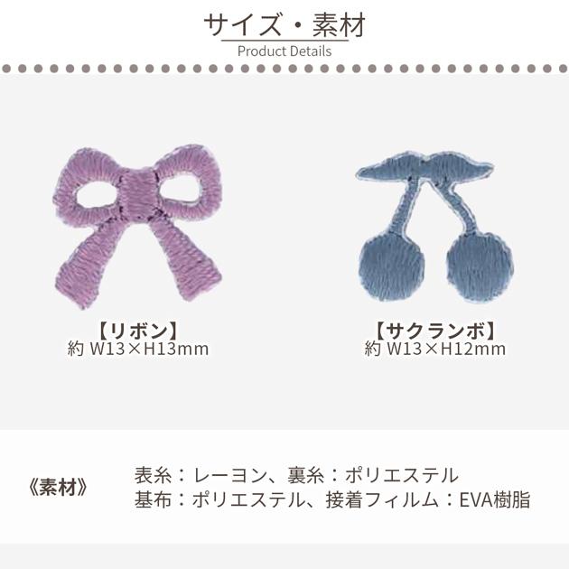 リボン サクランボ プチワッペン シール & アイロン接着 2WAY 5枚入