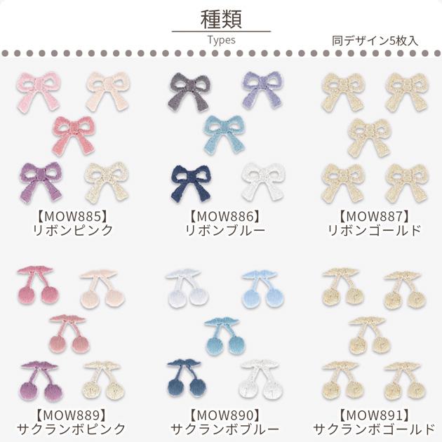 リボン サクランボ プチワッペン シール & アイロン接着 2WAY 5枚入