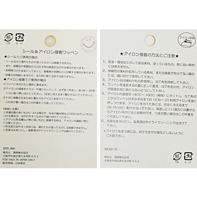 KIYOHARA 連続 ワッペン アイロン接着可能 シール ＆ アイロン 両用