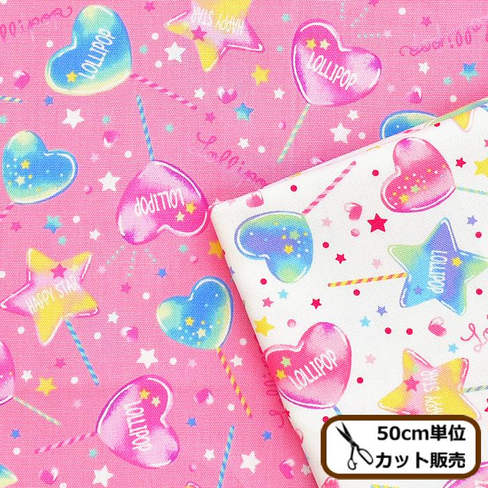 オックス 生地 ロリポップ ハート 星 ステッキ 可愛い 女の子 プリント 国産 布 入園 入学 バッグ ポーチ 小物 エプロン ハンドメイド 手芸 手作り工房 Mymama Paypayモール店 通販 Paypayモール