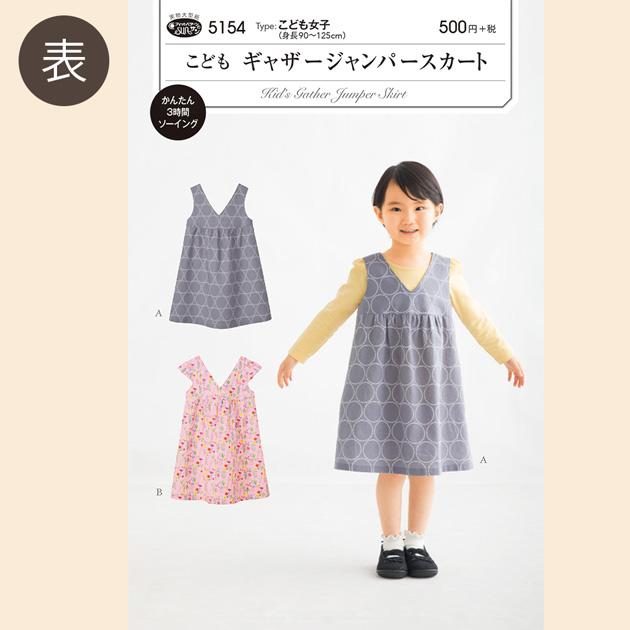 KIYOHARA 型紙 パターン 取説付き かわいい こども ギャザー