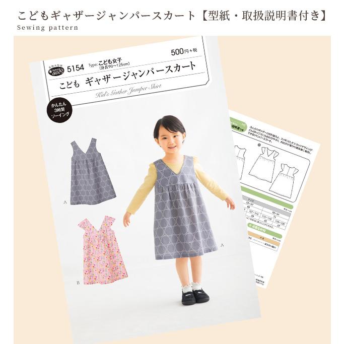 KIYOHARA 型紙 パターン 取説付き かわいい こども ギャザー