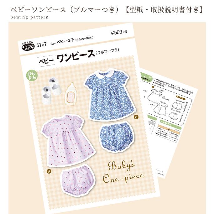 KIYOHARA 型紙 パターン 取説付き かわいい おしゃれ ベビー