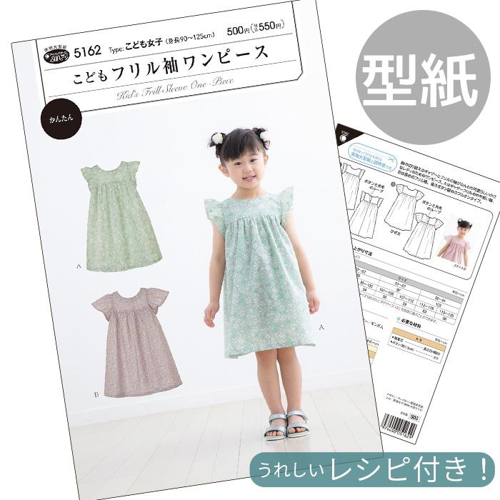 キラり様　ハンドメイド 　アネモネ柄ギャザーワンピース　フリル袖 KIYOHARA 型紙 パターン こども 取説付き フリル袖 ワンピース
