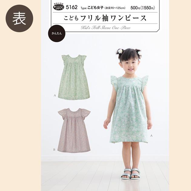 KIYOHARA 型紙 パターン こども 取説付き フリル袖 ワンピース