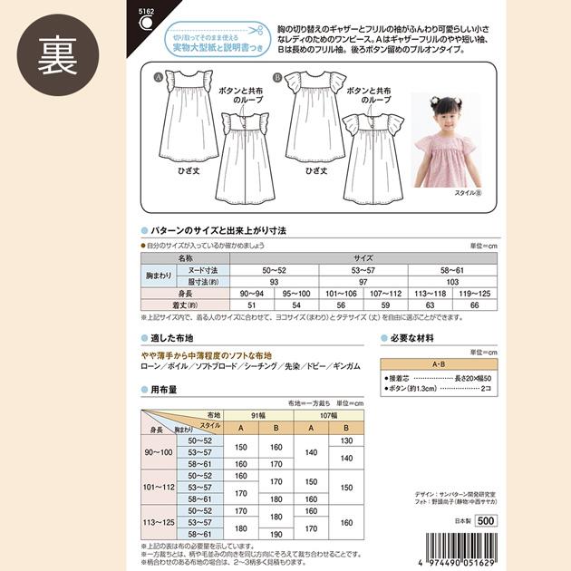 KIYOHARA 型紙 パターン こども 取説付き フリル袖 ワンピース