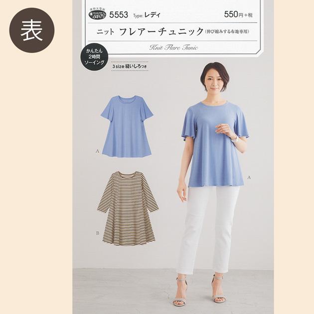 KIYOHARA 型紙 パターン 取説付き かわいい おしゃれ ニット フレアー