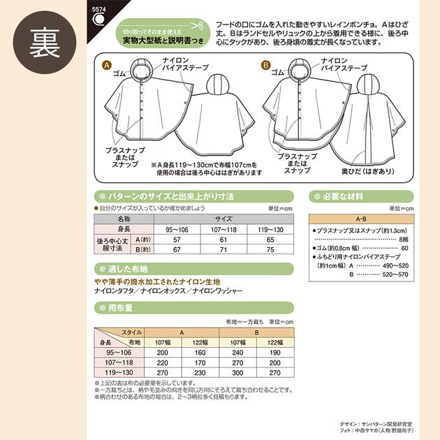 KIYOHARA 型紙 パターン 取説付き かわいい おしゃれ こども レイン