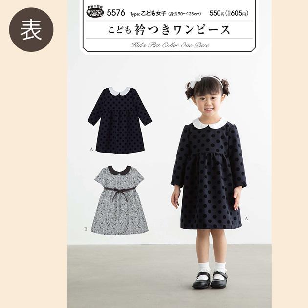 KIYOHARA 型紙 パターン 取説付き かわいい おしゃれ こども 衿つき