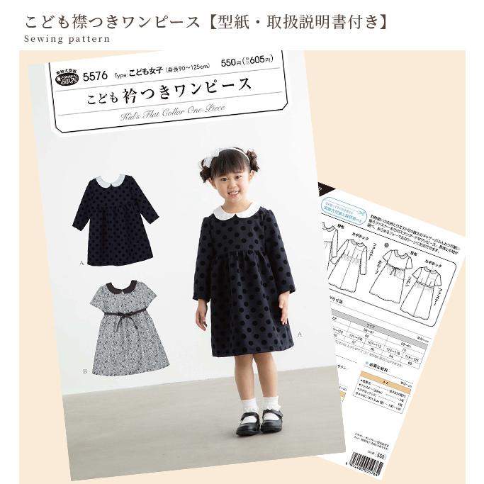 KIYOHARA 型紙 パターン 取説付き かわいい おしゃれ こども 衿つき