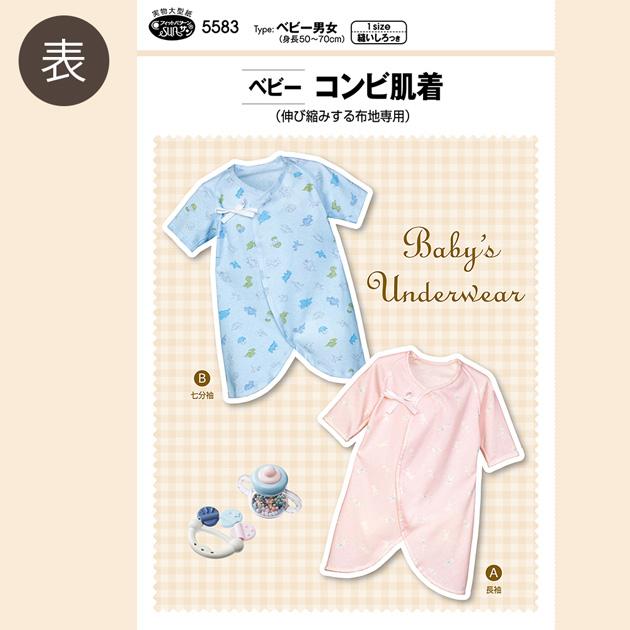 KIYOHARA 型紙 パターン 取説付き かわいい おしゃれ ベビー コンビ