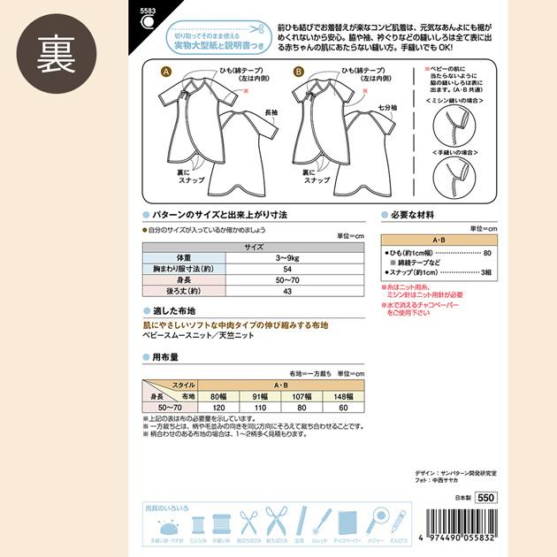 オーダーページ➉ごんちゃんさん専用ページ KIYOHARA 型紙 パターン 取説付き かわいい おしゃれ ベビー コンビ