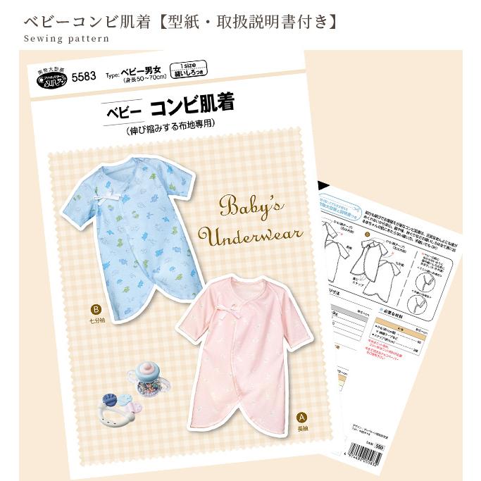 KIYOHARA 型紙 パターン 取説付き かわいい おしゃれ ベビー コンビ