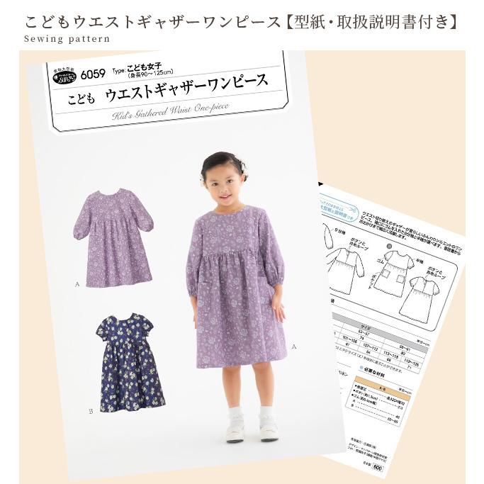 KIYOHARA 型紙 パターン 取説付き かわいい おしゃれ こども ウエスト
