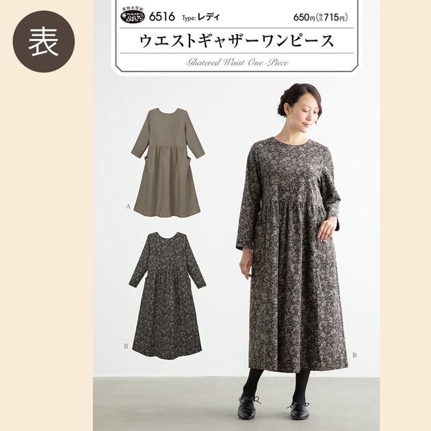 KIYOHARA 型紙 パターン 取説付き かわいい おしゃれ ウエスト