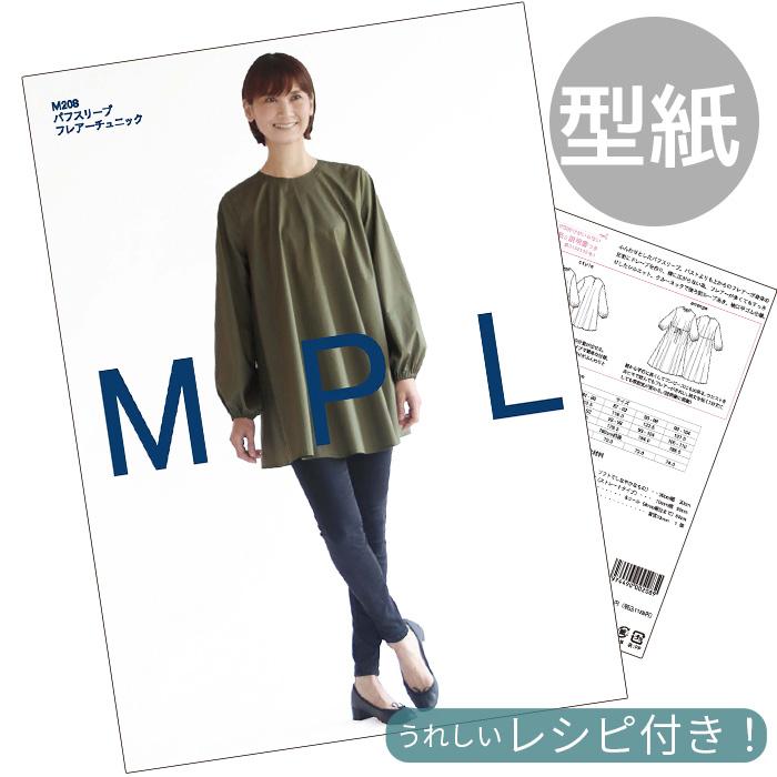 KIYOHARA 型紙 パターン 取説付き かわいい おしゃれ パフスリーブ