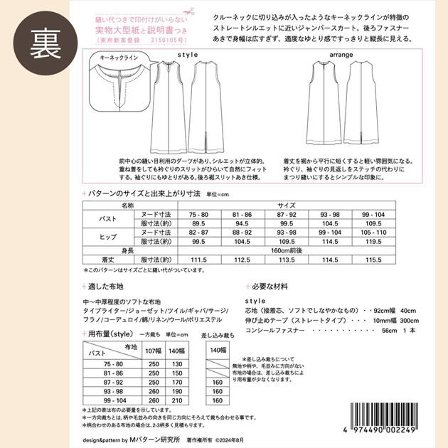 KIYOHARA 型紙 パターン 取説付き かわいい おしゃれ キーネック