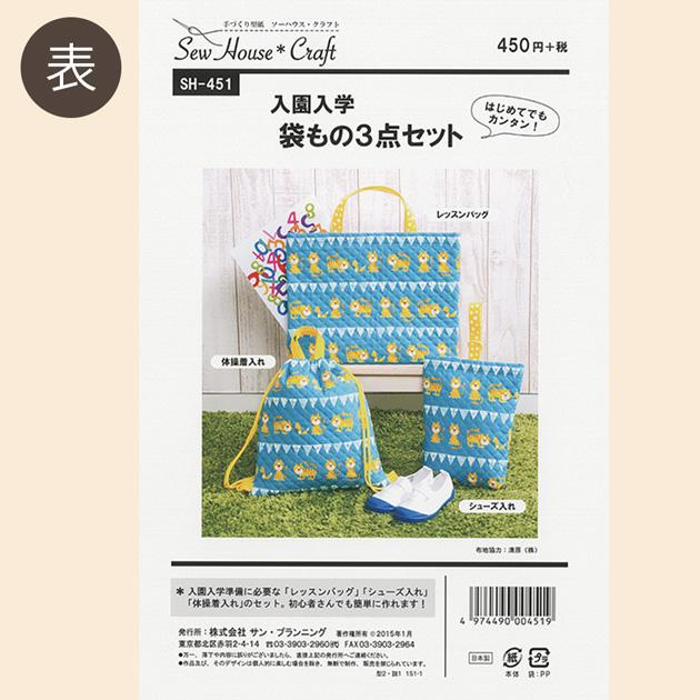 KIYOHARA 型紙 パターン 取説付き かわいい おしゃれ 入園 入学 袋もの
