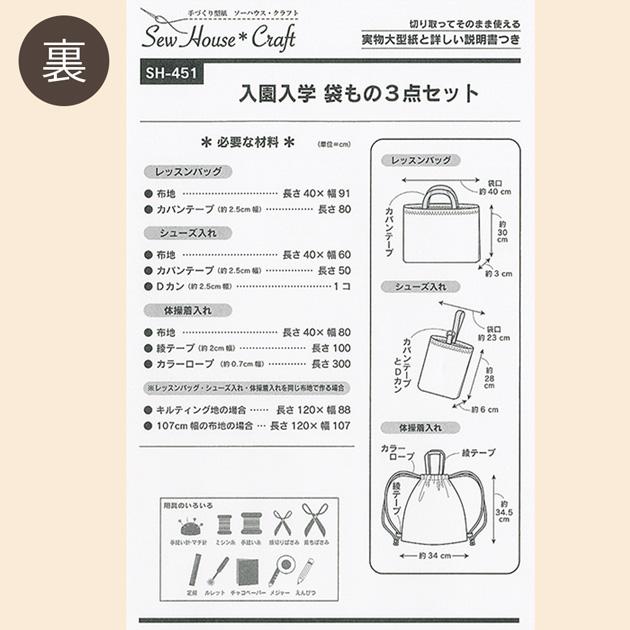 KIYOHARA 型紙 パターン 取説付き かわいい おしゃれ 入園 入学 袋もの