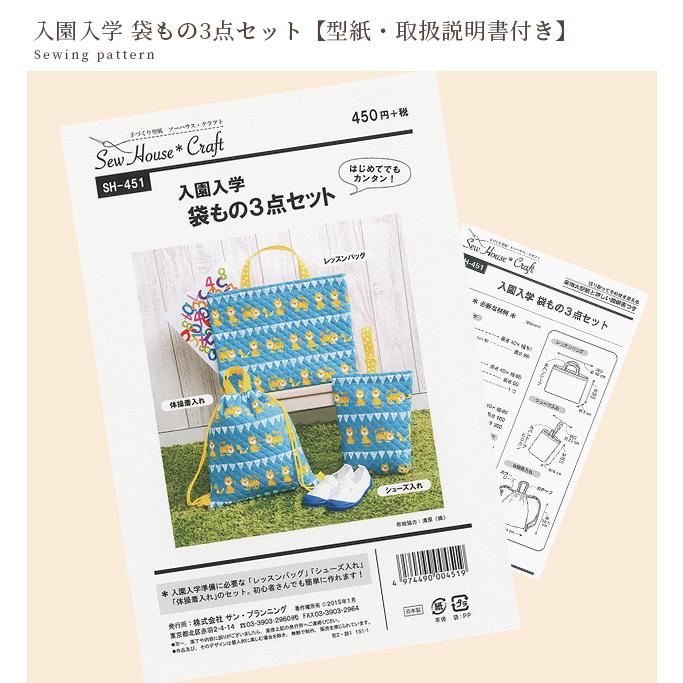 KIYOHARA 型紙 パターン 取説付き かわいい おしゃれ 入園 入学 袋もの