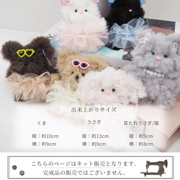 KIYOHARA 胸キュン モール キット 全6種 □ドール 動物 アニマル KIYOHARA 胸キュン モール キット 全6種 □ドール 動物 アニマル