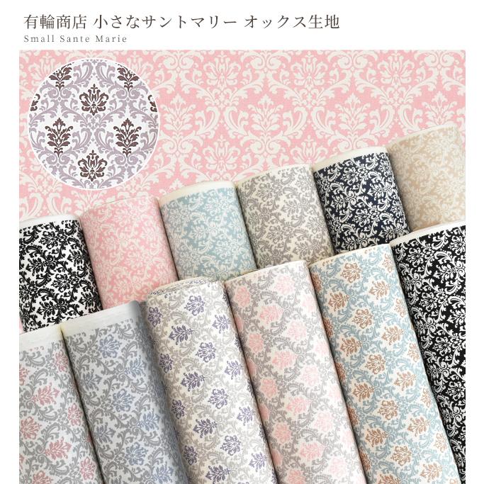 MY mama オックス 生地 布 ダマスク柄 おしゃれ 有輪 小さな MY mama オックス 生地 布 ダマスク柄 おしゃれ 有輪 小さな