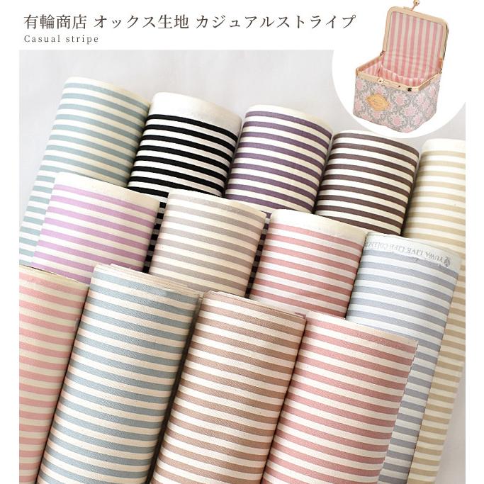 有輪 オックス 送料無料 激安 お買い得 キ フト 生地 カジュアルストライプ ハンドメイド 手芸 手作り My9 布 シンプル ストライプ ゆうわ