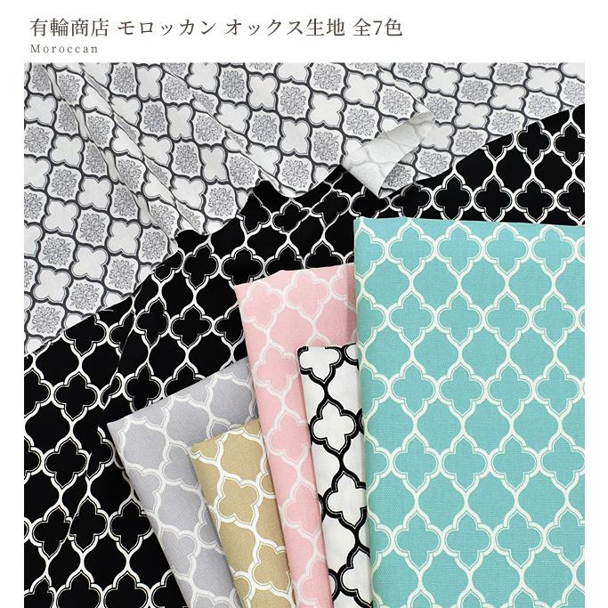 有輪 オックス生地 モロッカン 《 ハンドメイド 手芸 有輪商店 ダマスク 柄 幾何学 プリント 布 カルトナージュ 商用可 my9》 :MY-005:手作り工房 MYmamaヤフー店 - 通販 - Yahoo!ショッピング 有輪 オックス生地 モロッカン 《 ハンドメイド 手芸 有輪商店 ダマスク 柄 幾何学 プリント 布 カルトナージュ 商用可 my9》 :MY-005:手作り工房 MYmamaヤフー店 - 通販 - Yahoo!ショッピング