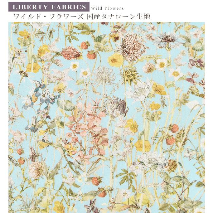 LIBERTY.（リバティ） 【リバティ 30％OFF】 生地 リバティプリント