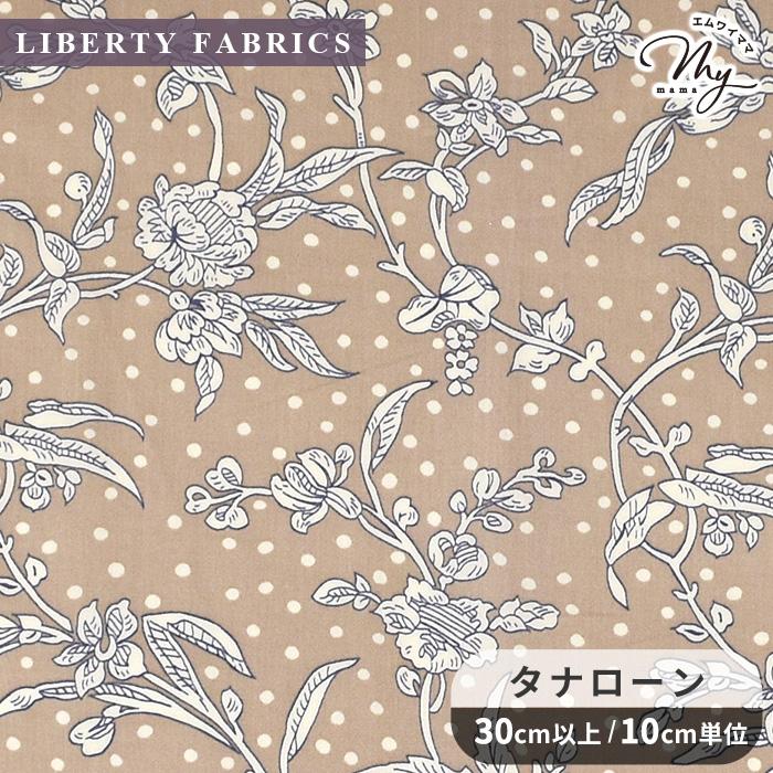 LIBERTY.（リバティ） 生地 リバティプリント 国産 マロリー ベージュ