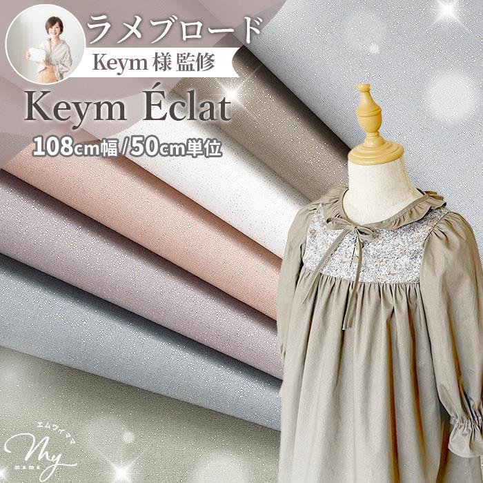 MY mama 生地 布 無地 ラメ入り ブロード 国産 Keym Eclat