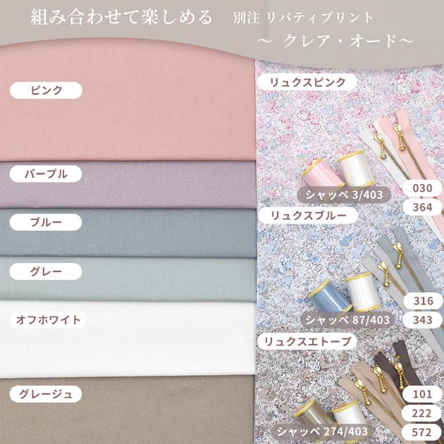 MY mama 生地 布 無地 ラメ入り ブロード 国産 Keym Eclat
